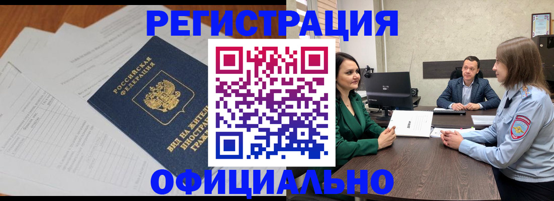 регистрация в Балее