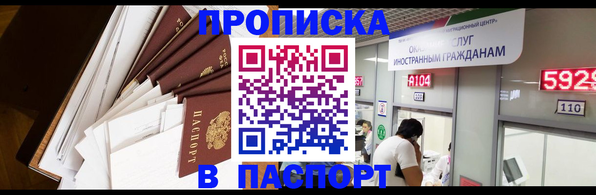 временная регистрация купить в Балее