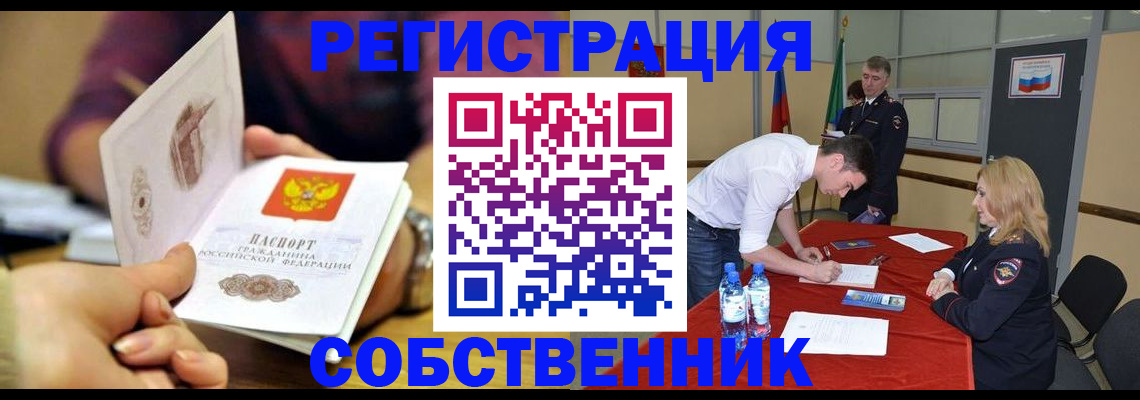 временная регистрация купить в Балее