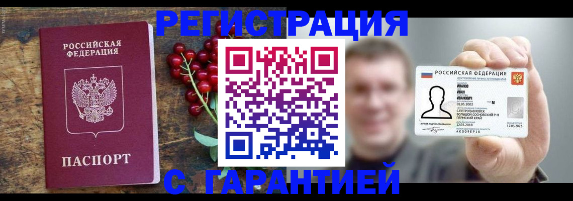 временная регистрация в Балее