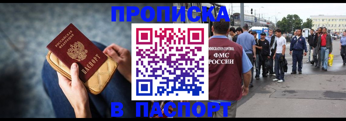 прописка законно в Балее