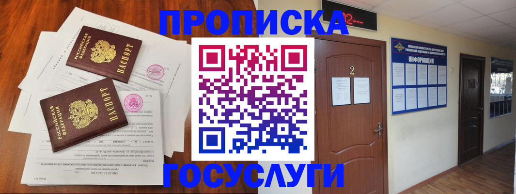 прописка законно в Балее