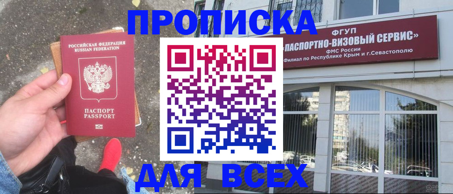 временная прописка в Балее