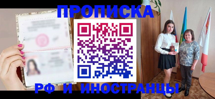 временная регистрация для школы в Балее